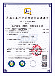 武器裝備質(zhì)量管理體系認(rèn)證證書