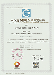 兩化融合管理體系評(píng)定證書