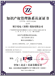 知識(shí)產(chǎn)權(quán)管理體系認(rèn)證證書