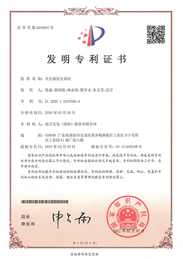 全光譜發光系統