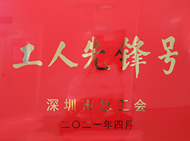 工人先鋒號(hào)