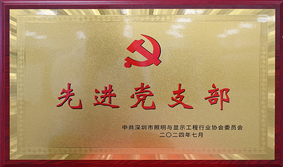 旭宇光電黨建雙譽(yù)展榮光，共慶建黨103載新華章！