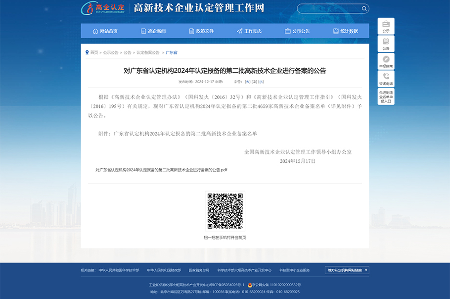 旭宇光電全資子公司獲國(guó)家高新企業(yè)認(rèn)證加持，創(chuàng)新實(shí)力再獲認(rèn)可