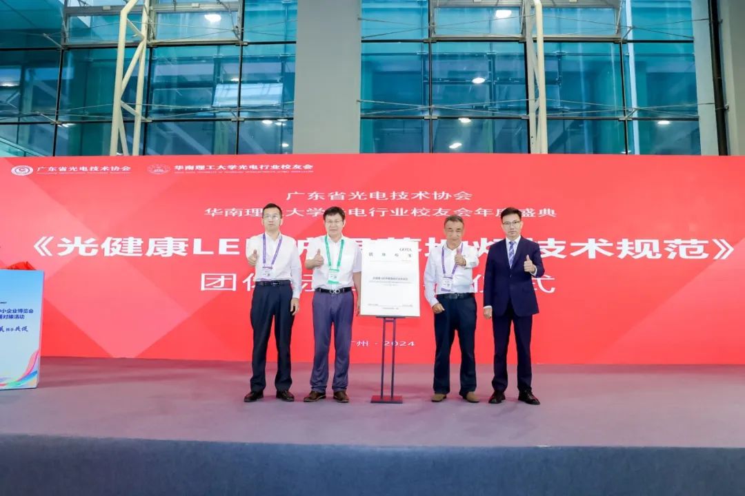 旭宇光電參編《光健康 LED護眼落地燈技術規范》團體標準正式發布